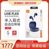 【立減20】JBL LIVE FLEX新款半入耳式真無線主動降噪藍牙耳機蘋果華為通用