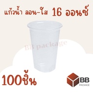แก้วพลาสติกใส Sitex ลอนปาก 85m 16oz แพ็คคุ้ม 100ชิ้น สำหรับเครื่องดื่ม ไม่รวมฝาปิด