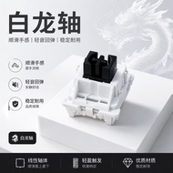 Keyboard Switch White Dragon Switch 40gf 3-pin Linear Switch【110 pcs】Hot-swappable HIFI Mahjong Soun