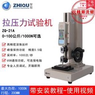 智取zq-21a高精度拉壓力試驗機0-100公斤/1000n萬能拉壓力機