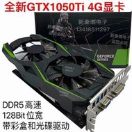 出清 全新GTX1050Ti 4g顯卡960遊戲電腦檯式機獨立升級裝機海外版