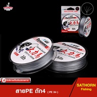 สาย pe ถัก 4 สายพีอี สายเบ็ดตกปลา Dyneema Power ม้วน 100เมตร ( สีเทา)