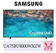 SAMSUNG 三星UA75BU8000WXZW 75型  4K 電視 BU8000 私訊享優惠*米之家電*