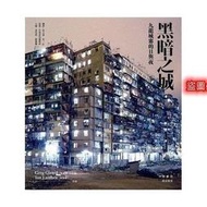 黑暗之城 九龍城寨的日與夜 林保賢 追龍 彩色版