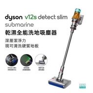 ✅現貨 【香港行貨】 Dyson V12s Detect Slim Submarine 乾濕全能洗地吸塵器