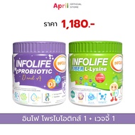 Infolife Fiber + Veggie Plus+ Lysine ไฟเบอร์เด็ก ผงผัก พรีไบโอติก ไฟเบอร์เด็ก อินโฟไลไฟเบอร์ น้องท้อ