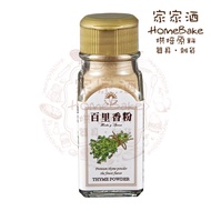 [Jiajiajiu Baking Ingredients Shop] Taiwan Shin Kong Thyme Powder Glass Bottled Spices 24g