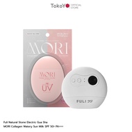 [คู่หูกันแดดหน้าเด็ก] MORI Collagen Watery Sun Milk SPF 50+ PA++++ | โมริ คอลลาเจน วอเตอร์รี่ ซัน มิ