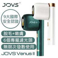 JOVS - Venus II 冷感彩光IPL脫毛 + SR光子嫩膚儀