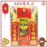 初九天公料/888天公宝 拜天神 拜天官 拜天宫【超大套装 】 Chinese New Year Praying Set