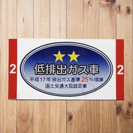 CBU 2 Star Emission Sticker