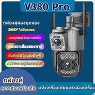 FMK*V380 Dual Lens Cctv Camera V380 IP Security WIFI APP:V380Pro One Machine Two Pictures Remote Con
