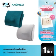 ANOMEO-Square back support Pillow Ergonomic Model