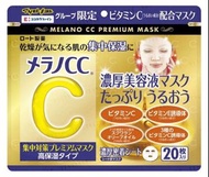 日本直送 20枚 濃厚美容液 高保濕面膜 Melano CC Vitamin C Intensive Measure Premium High Moisturizing Mask
