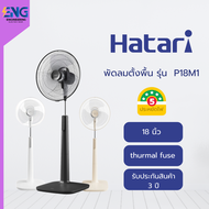 HATARI พัดลมตั้งพื้น รุ่น P18M1