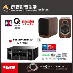 【醉音影音生活】日本 Marantz M-CR612+Q Acoustics 3020i 兩聲道/二聲道優惠組合