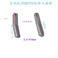 Perforator Accessories BMW Rotating Head Carbon Brush DB703 Cylindrical Copper Carbon Brush Perforat