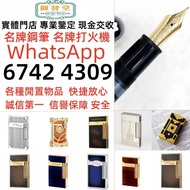 鋼筆 打火機 S.T.Dupont都彭火機/Dupont都彭火機/cartier卡地亞火機/Dunhill登喜路火機，鋼筆 墨水筆 簽字筆 原子筆 Montblanc萬寶龍鋼筆/cartier卡地亞鋼