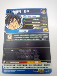 (街機)(港版) 七龍珠英雄卡 咭super dragonball heroes 2022年新春特別p咭 ATCJ-04布羅利：ＢＲ。