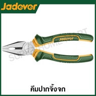 Jadever คีมปากจิ้งจก ขนาด 6 นิ้ว / 7 นิ้ว / 8 นิ้ว รุ่น JDPL1C06 / JDPL1C07 / JDPL1C08 ( Combination
