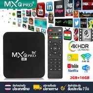 ใหม่สุด MXQ PRO กล่องแอนดรอยbox 2023 Android 10 4K/HD ดิจิตอลTV BOX กล่อ กล่องแอนดรอยbox รองรับ RAM1G+ROM 8GB Wifi ดูบน Disney hotstar YouTube Netflix สมาร์ททีวี กล่อง ดิจิตอล tv