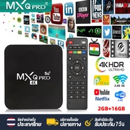 ใหม่สุด MXQ PRO กล่องแอนดรอยbox 2023 Android 10 4K/HD ดิจิตอลTV BOX กล่อ กล่องแอนดรอยbox รองรับ RAM1