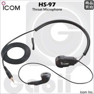 【中區無線電 對講機】ICOM HS-97 喉振耳機麥克風 原廠公司貨可搭配 VS-1L 聲控發話麥克風托咪 含稅開發票