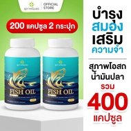 สุภาพโอสถ น้ำมันปลา Fish oil 1กระปุก 200ซอฟเจล