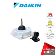 Daikin รหัส 4025694 ** FAN MOTOR (NIS) มอเตอร์พัดลม คอยล์ร้อน อะไหล่แอร์ ไดกิ้น ของแท้