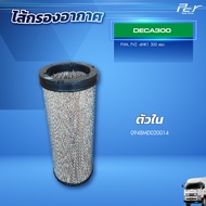 ไส้กรองอากาศ ISUZU DECA 300 (FVM FVZ -6HK1 300 แรง)
