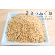 [Natural Nuts] Golden Flax Powder/Flaxseed Powder, Finely Ground Throat Not Jammed