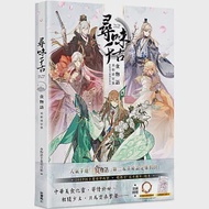 尋味千古 食物語美術設定集 作者：食物語手遊項目組