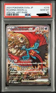 PSA10 PTCG Roaring Moon 轟鳴月ex SAR SV8a 218/187 JP