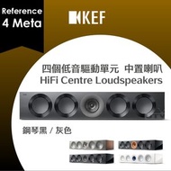 KEF - Reference 4 Meta 中置喇叭 揚聲器 四個低音驅動單元 HiFi Centre Loudspeakers Speakers 鋼琴黑／灰色
