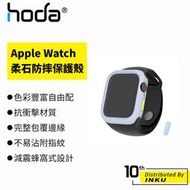 hoda Apple Watch 4/5/6/SE代 44mm &amp; 3代 42mm 柔石防摔保護殼 蘋果