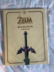 《薩爾達傳說 曠野之息》中文版完全攻略本