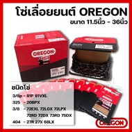 โซ่เลื่อยยนต์ OREGON ขนาด11.5นิ้ว-36นิ้ว เฉพาะโซ่ (ชนิดโซ่ 3/8p3253/8404)