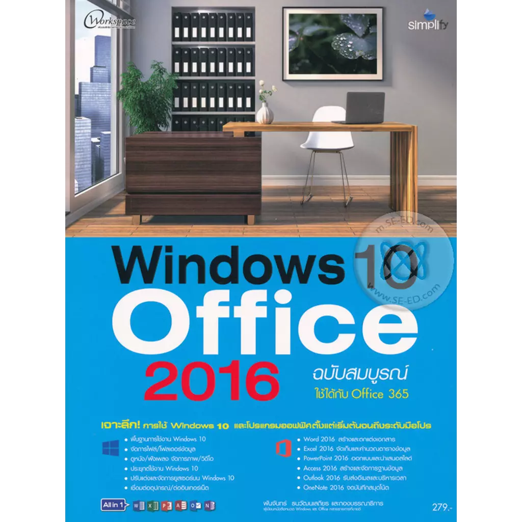 Windows 10 + Office 2016 ฉบับสมบูรณ์