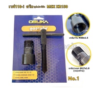 ดูดจานไฟ OSUKA เวฟ110i 125i ดรีมซุปเปอร์คัพ ยามาฮ่า คาวาซากิ ตัวดูดจานไฟ ดูดล้อแม่เหล็ก ถอดล้อแม่เหล็ก