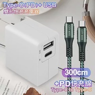 TOPCOM Type-C(PD)+USB雙孔快充充電器+CITY勇固Type-C to Type-C 100W編織快充線-300cm-綠