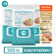 morfunz ห่ออาหาร Jasmeen ฝาครอบอาหาร Food wrap 100ชิ้น เกรดอาหาร LDPE ผ่าน SGS ✔ปลอดภัยไม่มีสาร BPA 