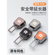 NIO firefly Weilai ET5ES6ES7ES8EC6 Car Safety Plug Wear Buckle Extender Connector Plug