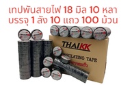 เทปพันสายไฟ THAI KK
