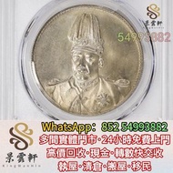 【景雲軒】連鎖門市 高價上門求銀元銀幣，袁世凱像中華帝國洪憲紀元壹圓銀幣。飛龍。天津造幣廠，龍洋龍銀，袁世凱 袁大頭 銀元 錢幣大洋，大清銀幣，民國銀元，孫中山，船洋，孫小頭，鷹洋，站洋座洋