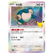 Pokémon Card PTCG 30th J M6a F Kabimon with Card Holder Flash Card Material