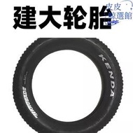 super73配件 輪胎20*4.0寸外胎 電動腳踏車輪胎 內胎
