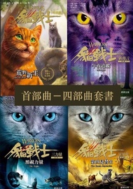 貓戰士．首部曲～四部曲套書（共24本） 電子書