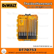 DEWALT ชุดดอกสว่านโรตารี่ 10 ดอก DT70753-QZ