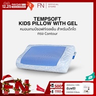FN CHERISH TEMPSoft  หมอนเจลเย็นเมมโมรี่โฟม สำหรับเด็ก ทรง Standard หมอนเด็ก Kid หมอนเจลเย็นเมมโมรี่