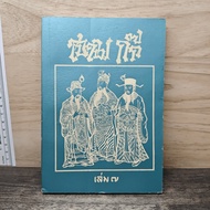 Three Kingdoms Volume 7 ️1170559